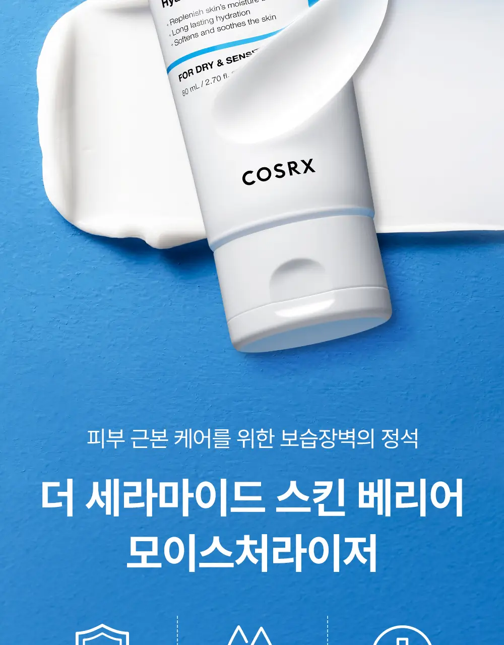 [보습장벽크림] 코스알엑스 더 세라마이드 스킨 베리어 모이스처라이저 80ml 상세페이지 6